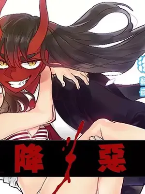 天降惡魔 Devil Drop